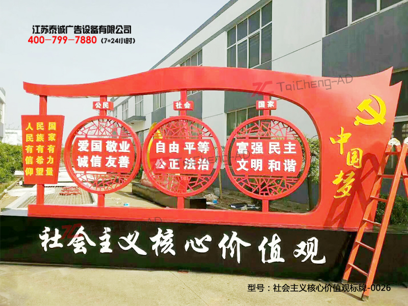 社會(huì)主義核心價(jià)值觀